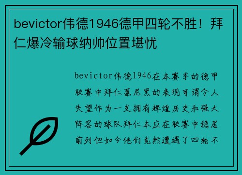 bevictor伟德1946德甲四轮不胜！拜仁爆冷输球纳帅位置堪忧