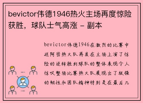 bevictor伟德1946热火主场再度惊险获胜，球队士气高涨 - 副本