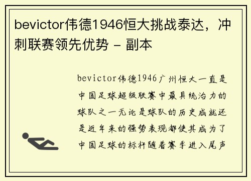 bevictor伟德1946恒大挑战泰达，冲刺联赛领先优势 - 副本