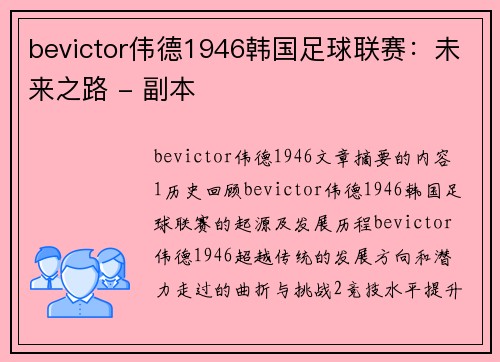 bevictor伟德1946韩国足球联赛：未来之路 - 副本