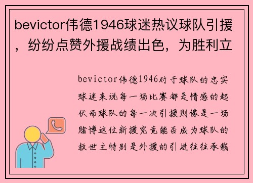 bevictor伟德1946球迷热议球队引援，纷纷点赞外援战绩出色，为胜利立下汗马功劳 - 副本