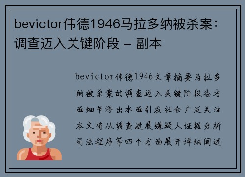 bevictor伟德1946马拉多纳被杀案：调查迈入关键阶段 - 副本