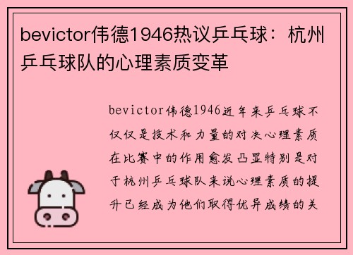 bevictor伟德1946热议乒乓球：杭州乒乓球队的心理素质变革