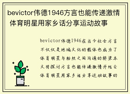bevictor伟德1946方言也能传递激情 体育明星用家乡话分享运动故事